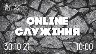 30 10 2021 Богослужение Online. Церковь Христиан Нового Завета