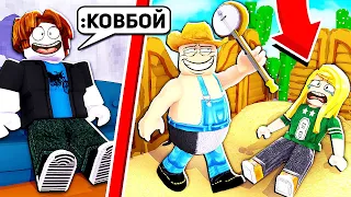 Я использовал АДМИНКУ в ROBLOX, чтобы стать Сумасшедшим Ковбоем!