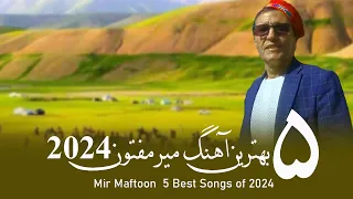Mir Maftoon 5 Best Songs of 2024 | بهترین آهنگ های جدید میرمفتون