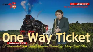 [색소폰연주]#One Way Ticket(Boney M 보니엠)#승철이의 365 힐링캡슐(릴레이 연주곡 278)#아마짱(AMA Zzang)TV#안승철색소폰#색소폰짱