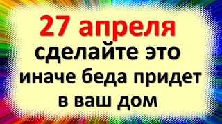 27 апреля опасный день сделайте это, иначе беда придет в ваш дом. Народные приметы Мартына Лисогона