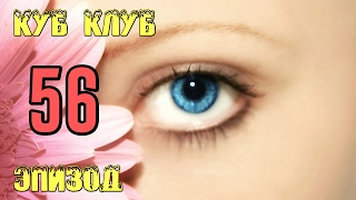 ЛУЧШИЕ ПРИКОЛЫ 😆 Куб Клуб (Coub Club) 😆 [выпуск #56]