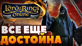 Стоит ли играть в Lord of The Rings Online?