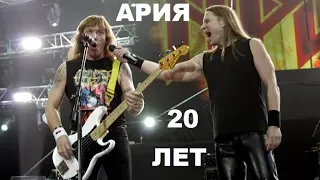 Концерт группа Ария "Герой асфальта 20 лет спустя"