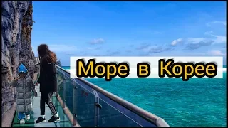 Корейское море! Самый красивый влог из нашей поездки ;)