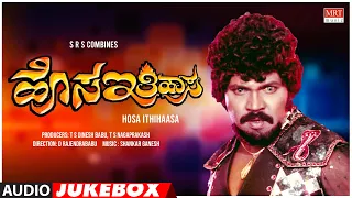 Hosa Ithihasa Kannada Movie Songs Audio Jukebox | Tiger Prabhakar, Jayamala | Kannada Old Hit Songs