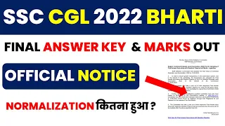 SSC CGL 2022 FINAL MARKS OUT||SSC CGL 2022 FINAL MARKS KAISE CHECK KARE