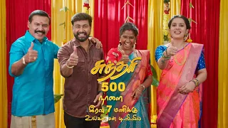 Sundari - 500th Special Episode Promo | 03 November 2022 | Tamil Serial | Sun TV