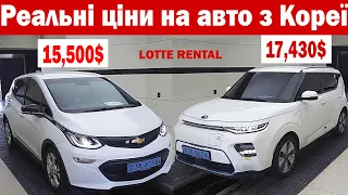 Реальні ціни за авто на аукціонах в Кореї. KONA. SOUL BOOSTER. BOLT.