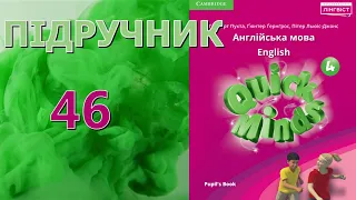 Quick Minds 4  Unit 5 Around the world. Lesson 3 p. 46 Pupil's Book Відеоурок