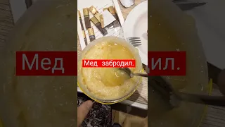 Нужно мнение специалистов по меду.