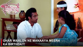 Saath Nibhaana Saathiya | साथ निभाना साथिया | Ghar waalon ne manaaya Meera ka Birthday!