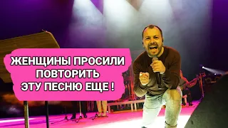 Ярослав Сумишевский - ЖЕНЩИНЫ ПРОСИЛИ ПОВТОРИТЬ ЭТУ ПЕСНЮ !