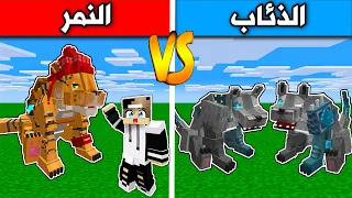 فلم ماين كرافت : النمر العملاق ضد الذئاب  Minecraft movie