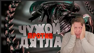 Чужой против дятла ( Alien Isolation ) РЕАКЦИЯ