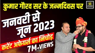 January to June 2023 Current Affairs Revision | Kumar Sir Birthday Special🥳  #World_Record_Ka_Gaurav