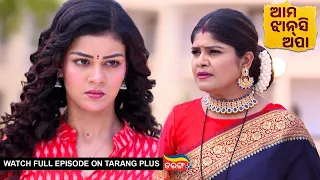 Ama Jhansi Apa | Ep-2 | 19th Mar 2024 | Watch Full Episode Now On Tarang Plus