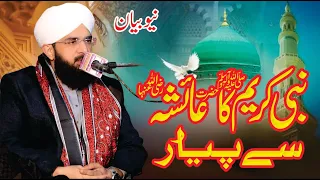 Nabi e Kareem Ka Hazrat Aysha se Payar New Bayan Allama Imran Aasi Madrasa Lasania Anwar-ul-Quran