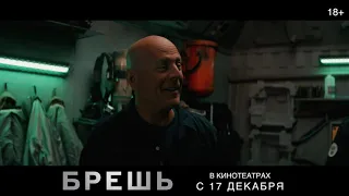 Брешь | Breach (2020) | Трейлер на русском языке
