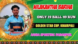 KANTHA 🔥 ONLY 19 BALL 49 RUN  | AJOBA SPORTING PADAMPUR | GOLDEN STAR CUP KHAIRPALI #sagarofficial