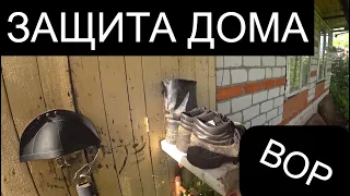 ЛАЙФХАК от ВОРОВ! ЗАЩИТА частного дома ОТ ВОРА!