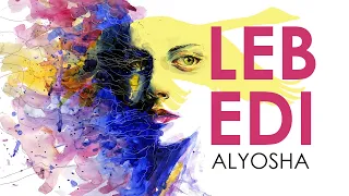 ALYOSHA - LEBEDI LYRICS / СЛОВА