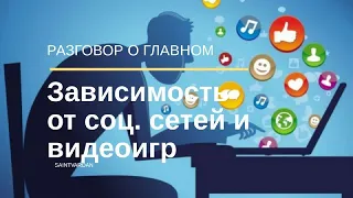 Как избавиться от интернет зависимости и игромании