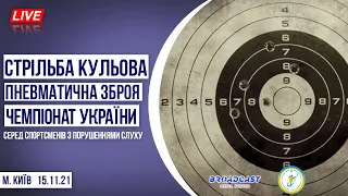 Чемпіонат України зі стрільби кульової