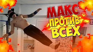 СВЯЗАННЫЙ МАКС против ВСЕХ в игре BARZ/Сложные динамические элементы