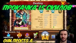 ПРОКАЧКА 15 СКИЛОВ  IGG КАК ВАС НАЗВАТЬ?!  ШОК ПО РЕСАМ  БИТВА ЗАМКОВ  CASTLE CLASH