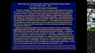 Проф. Вячеслав Исхаков. О живой организации психики