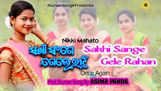 Sakhi Sange Gele Rahan | Asima Panda | Nikki Mahato | Jhumar Songs
