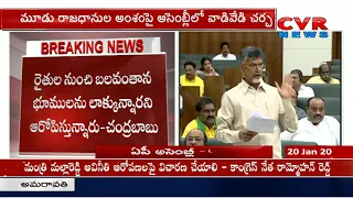 Chandrababu Naidu Request to Cm Ys Jagan on Three Capitals | CVR News