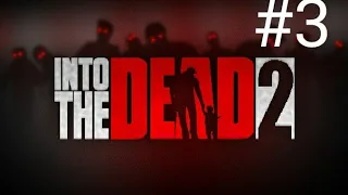 Невероятное прохождение игры into the DEAD 2  #3