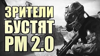 WARFACE стрим на БРАВО. РМ 2.0 зрители бустят.