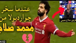 شاهد كيف رد صلاح عندما سخر منه جوارديولا  🔥