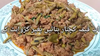 Keema kachnar (قیمہ کچنار) Recipe in hindi & urdu by Rohina Ka Kitchen
