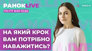 На який крок вам потрібно наважитись?