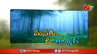 Beauty Of Lambasingi | Special Report On Andhra Kashmir | NTV