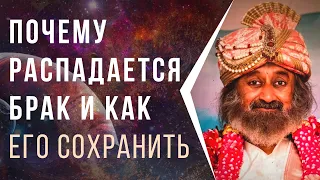 Почему распадается брак и как его сохранить