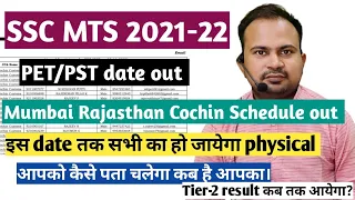 SSC MTS 2021-22 | PET/PST date out | सभी का physical कब तक हो जायेगा? | tier-2 result कब तक आयेगा?