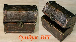Декоративный сундук/Сундук из картона своими руками/DIY Decorative chest / DIY cardboard chest