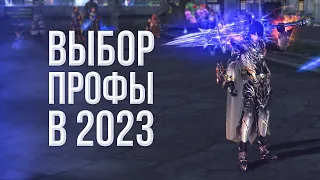 обзор ВСЕХ проф для старта | lineage 2 essence 2023