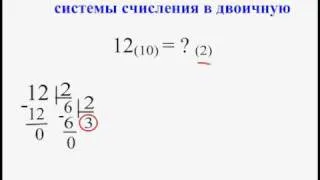 Перевод чисел.avi