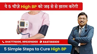 ये 5 चीज़ें करेंगी High BP को जड़ से ख़त्म | High BP Control Home Remedies |Dr. Bimal Chhajer |SAAOL