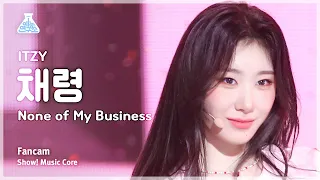 [예능연구소] ITZY CHAERYEONG – None of My Buisness(있지 채령 - 논 오브 마이 비즈니스)FanCam|Show!MusicCore|MBC230805방송