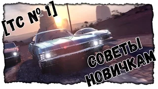 [TC №1] The Crew. 5 советов новичкам!