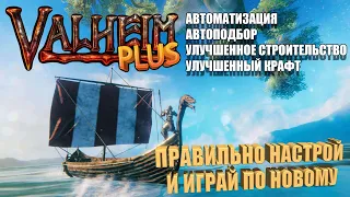 Valheim Plus подробный гайд настройки файла конфигурации