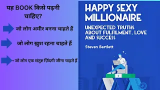 Happy sexy millioner by Steven Bartlett | Book summary in hindi audio book