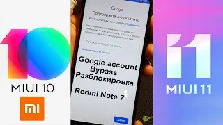 FRP! Xiaomi Redmi Note 7, MIUI 11, MIUI 10.3 Google Account, Android 9, разблокировка гугл аккаунта